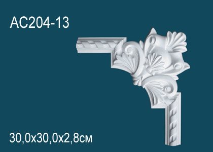 AC204-13 Угловой элемент AC204-13 Перфект