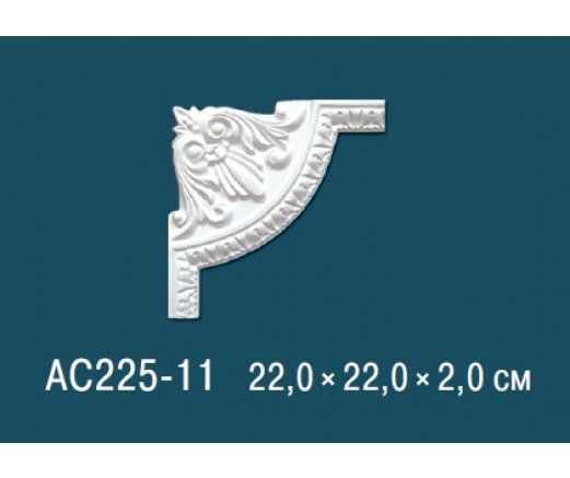 AC225-11 Угловой элемент AC225-11 Перфект