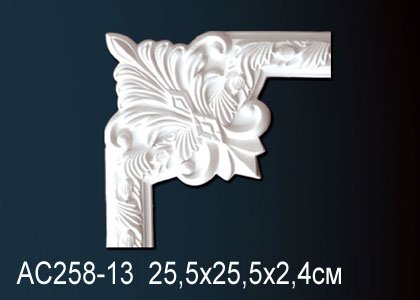 AC258-13 Угловой элемент AC258-13 Перфект