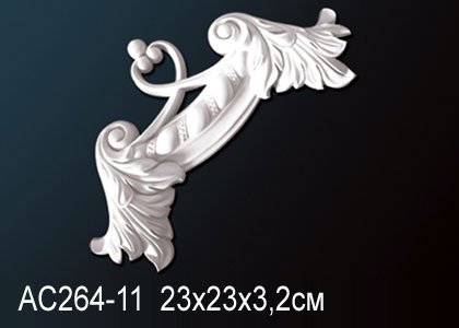 AC264-11 Угловой элемент AC264-11 Перфект