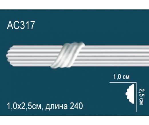 AC317 Молдинг AC317 Перфект