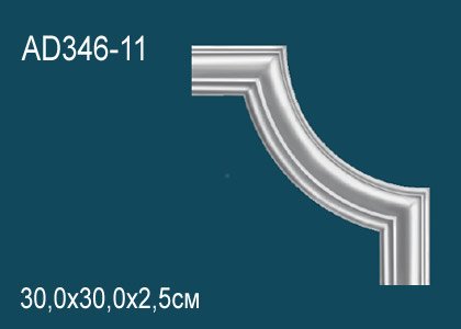 AD346-11 Угловой элемент AD346-11 Перфект