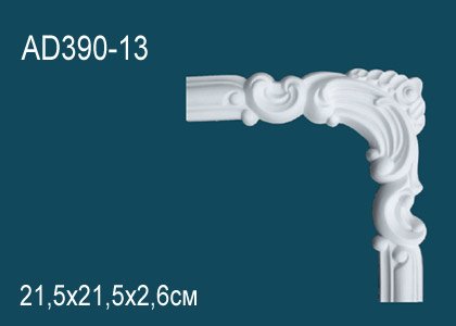 AD390-13 Угловой элемент AD390-13 Перфект
