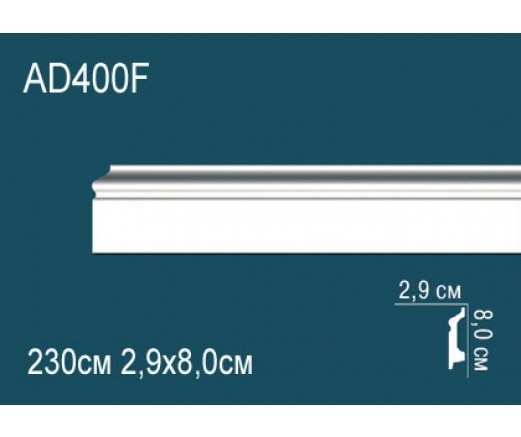 AD400 Напольный плинтус гибкий AD400 Flex из полиуретана Перфект