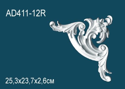 AD411-12R Угловой элемент AD411-12R Перфект