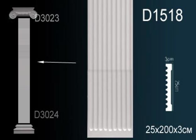D1518 Тело пилястры D1518 Перфект