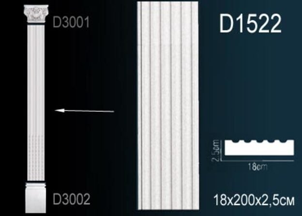 D1522 Тело пилястры D1522 Перфект