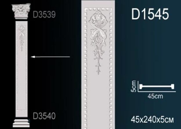 D1545 Тело пилястры D1545 Перфект