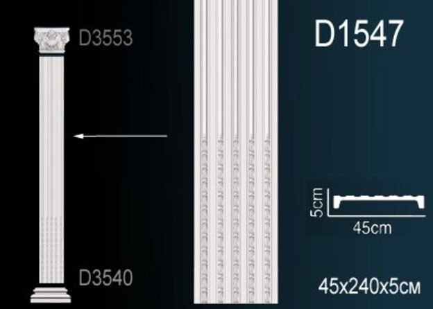 D1547 Тело пилястры D1547 Перфект