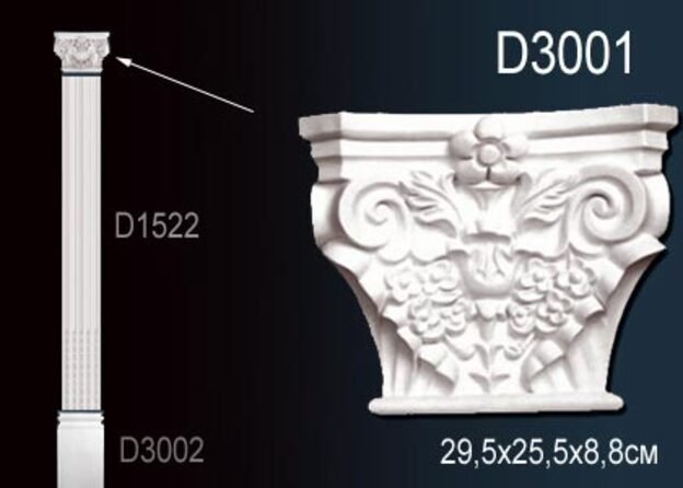 D3001 Капитель D3001 Перфект