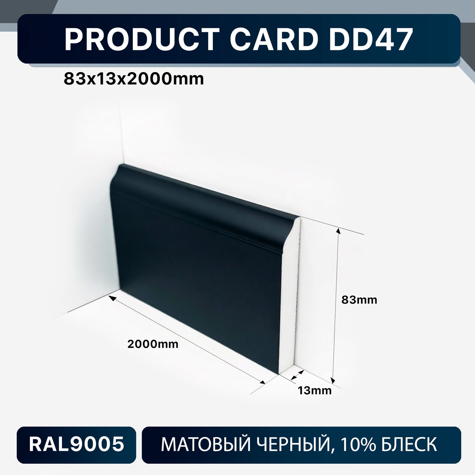 DD47 BLACK Напольный плинтус Décor Dizayn DD47 BLACK Décor Dizayn