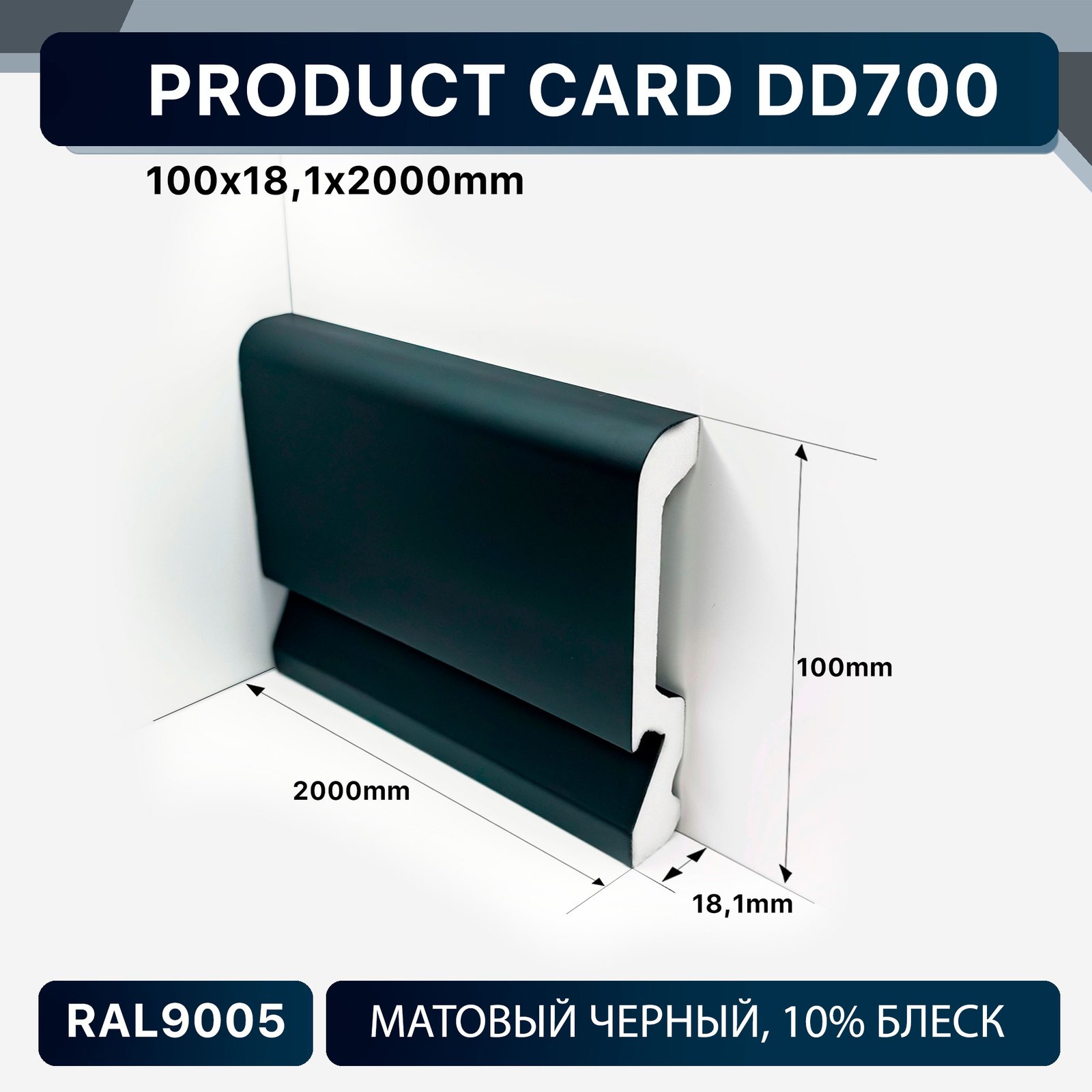 DD700 BLACK Напольный плинтус Décor Dizayn DD700 BLACK Décor Dizayn