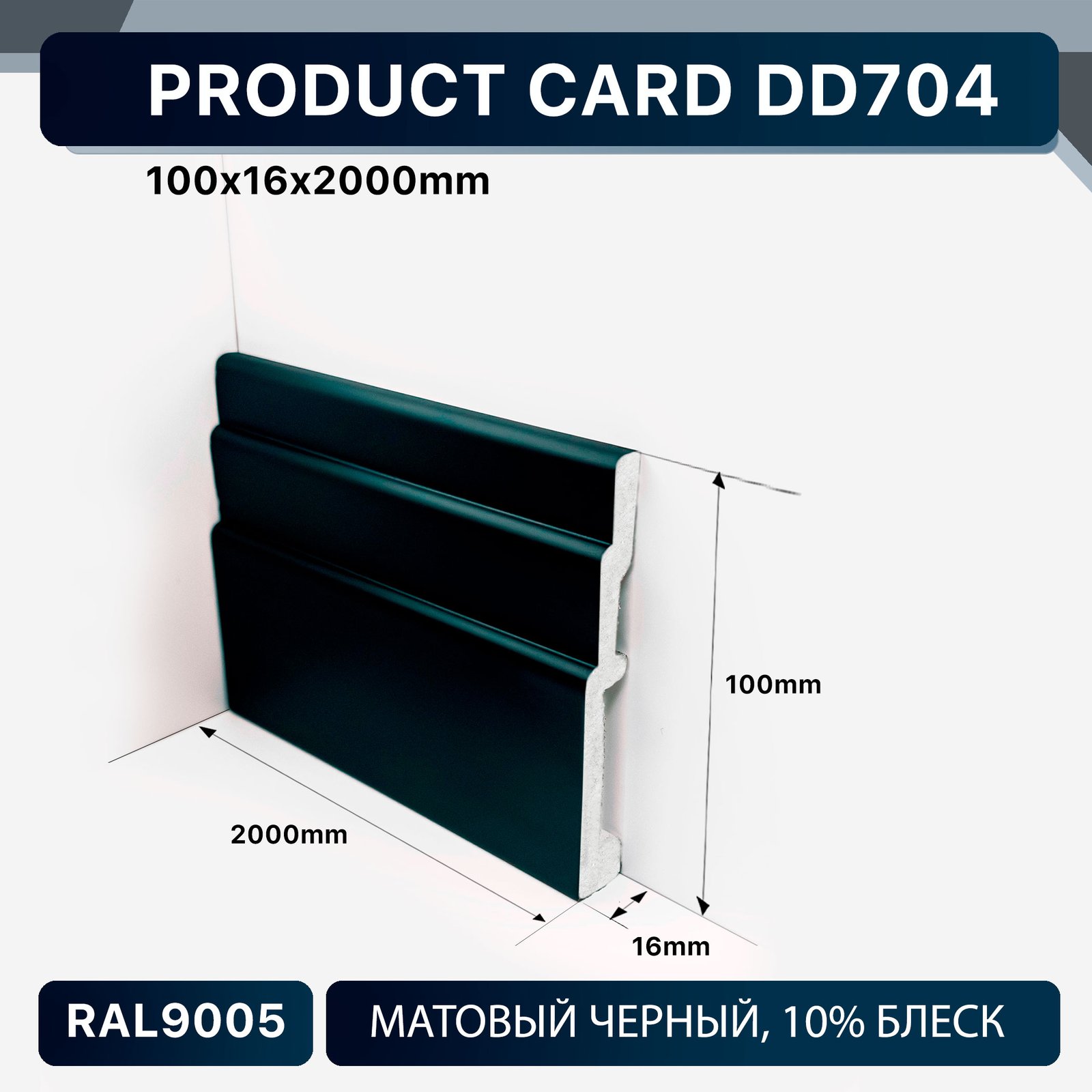 DD704 BLACK Напольный плинтус Décor Dizayn DD704 BLACK Décor Dizayn