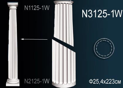 N3125-1W Тело колонны N3125-1W Перфект