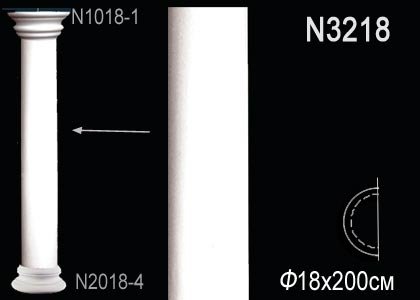 N3218 Тело полуколонны N3218 Перфект