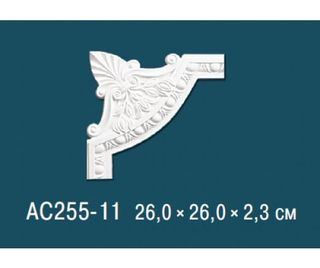 AC255-11 Угловой элемент AC255-11 Перфект