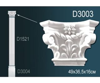 D3003 Капитель D3003 Перфект