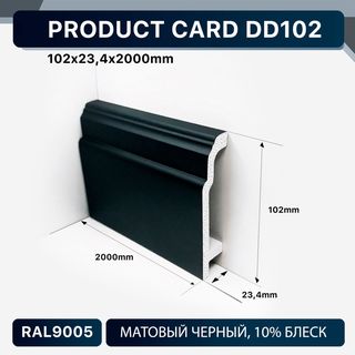 DD102 BLACK Напольный плинтус Décor Dizayn DD102 BLACK Décor Dizayn