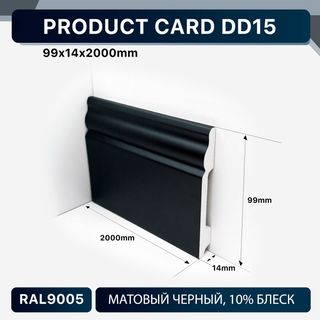 DD15 BLACK Напольный плинтус Décor Dizayn DD15 BLACK Décor Dizayn