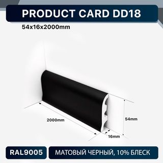 DD18 BLACK Напольный плинтус Décor Dizayn DD18 BLACK Décor Dizayn