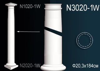 N3020-1W Тело колонны N3020-1W Перфект